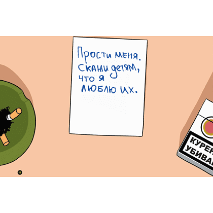 Книга "Преступления в картинках: Убийство или самоубийство?", Модесто Гарсия - 7