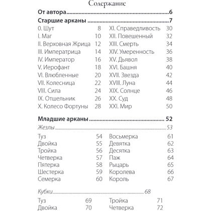 Карты "Сумерки Таро (78 карт и руководство в коробке)", Эмори Эббот - 2