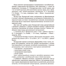 Книга "Беларуская мова. 1 кл. План-канспект урокаў", Антонава