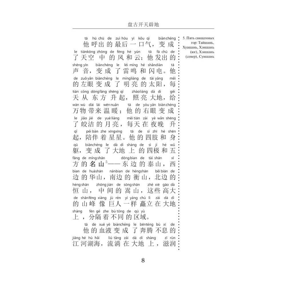 Книга "Самые лучшие китайские легенды с произношением" - 10