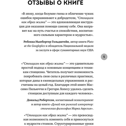 Книга "Стоицизм как образ жизни. 52 недели самосовершенствования", Массимо Пильучии, Грегори Лопес - 3