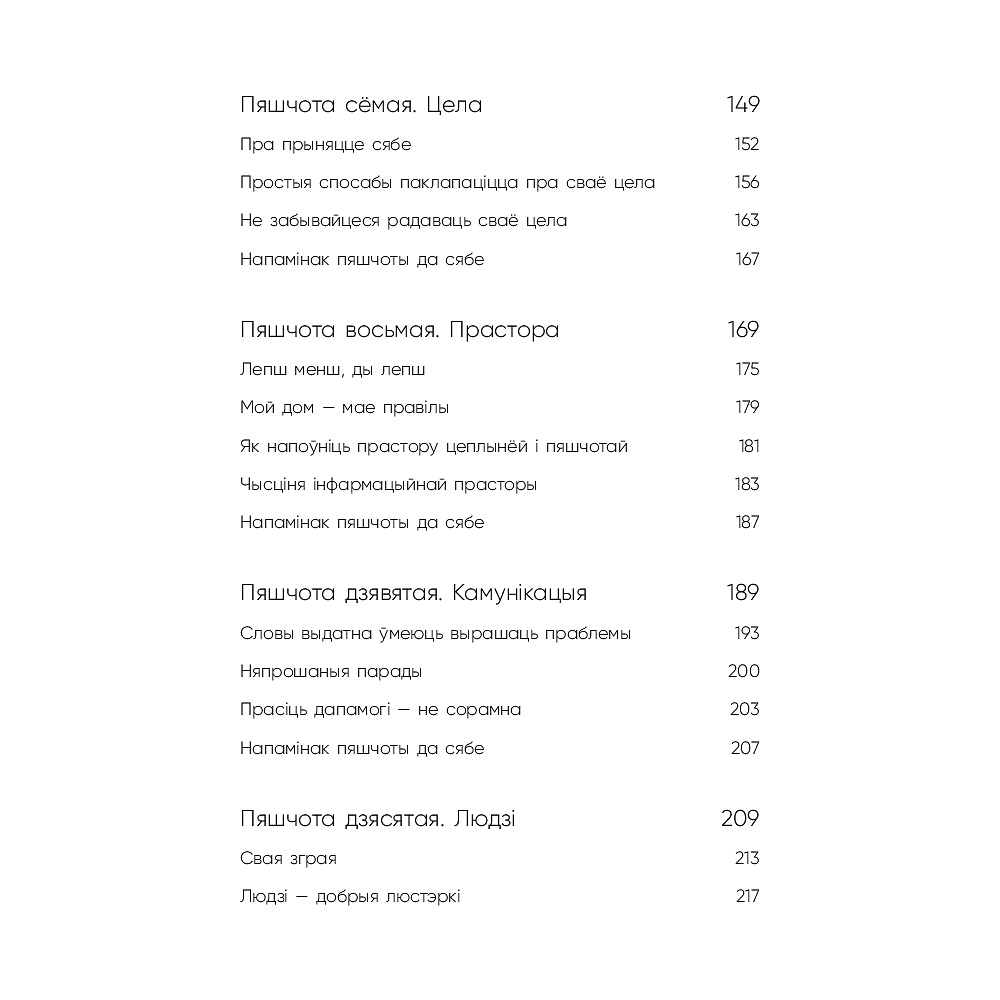 Книга "Пяшчотна да сябе. Кніга пра тое, як шанаваць і берагчы сябе", Примаченко О.  - 5