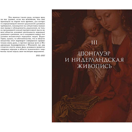Книга "История искусства как история духа", Макс Дворжак - 10