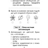 Трудовое обучение. Изобразительное искусство. 2 класс. Тесты, Кудейко М.В., Палашкевич Е.П., Аверсэв - 8