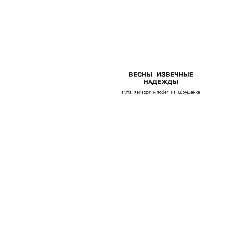 Книга "Четыре сезона", Стивен Кинг - 3