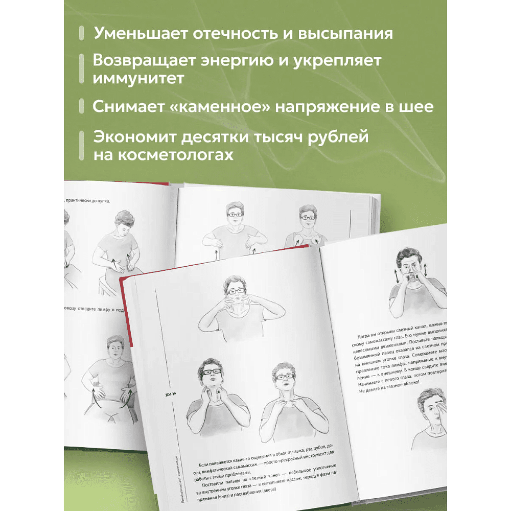 Книга "Лимфатический самомассаж. Практики, которые избавят вас от отечности, чувства тяжести и нормализуют пищеварение", Ольга Шишова - 5