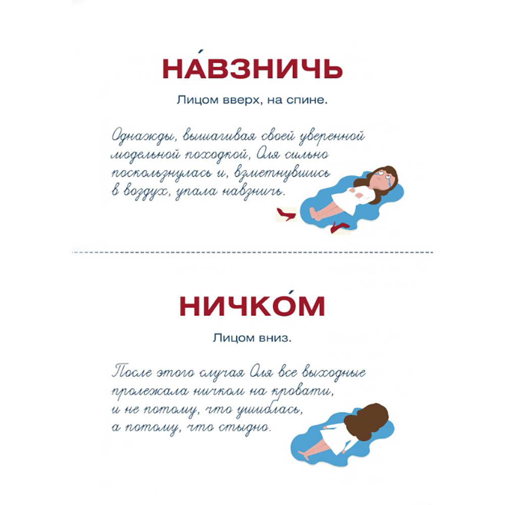 Карточки "Я люблю русский язык! Грамотные карточки" - 5