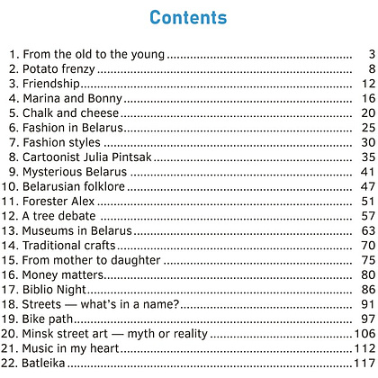 Книга "Английский язык. 8-9 кл. Читаем о Беларуси", Седунова Н.М., Качко Т.И., Щербунова О.М. - 13