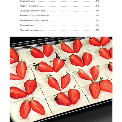 Книга "Выпечка с любовью", Евгения Полевская - 8