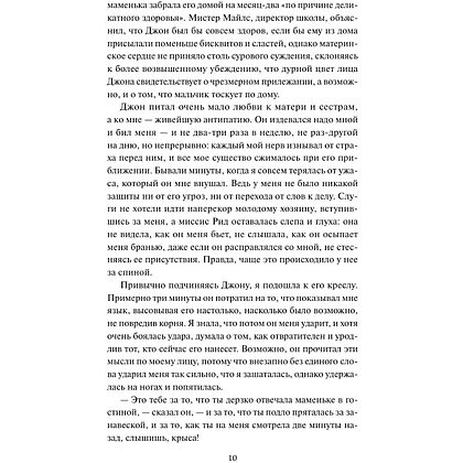 Книга "Кружевная классика. Джейн Эйр", Шарлотта Бронте - 10