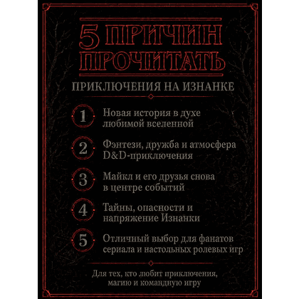 Книга "Приключения на Изнанке. Исчезновение волшебника", Майкл Уиллер - 5