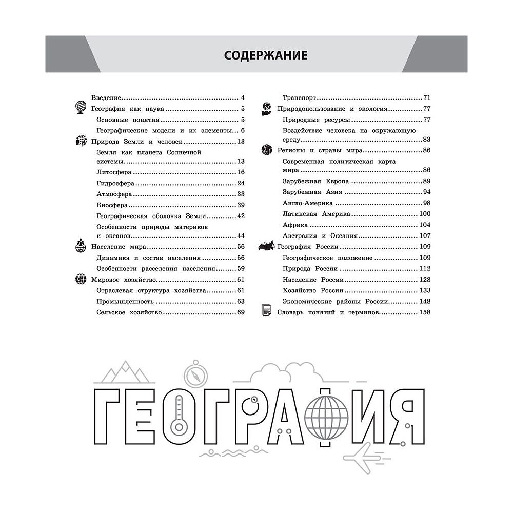 Книга "География в инфографике", Смирнова Л. - 2
