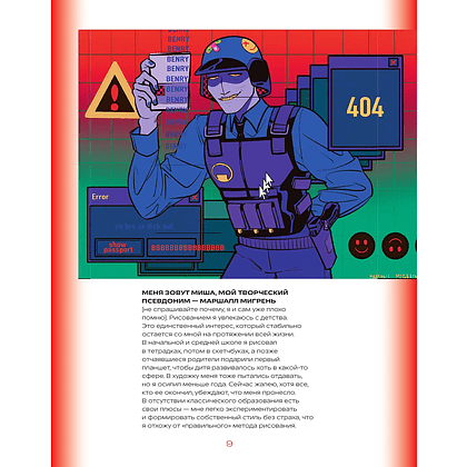 Книга "Артбук. Чувствуя цвет. Путь от импульса к изображению" - 9