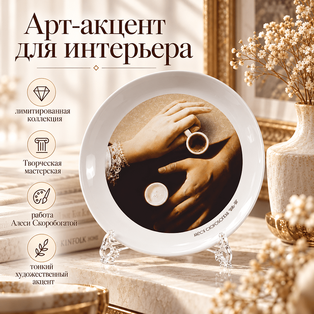 Тарелка "Инь-ян", Алеся Скоробогатая, фарфоровая белая 3D, 200 мм, с подставкой и подвесом - 2