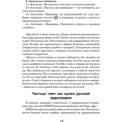 Книга "Идеальная грамотность", Наталья Романова - 14