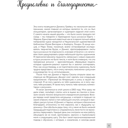 Книга "Энциклопедия рисования и скетчинга. Академический рисунок. Энциклопедия", Жан Жером, Шарль Барг - 4
