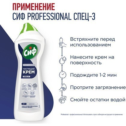 Средство чистящее универсальное "Сиф Professional", 750 мл, крем - 5