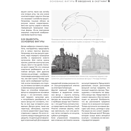 Книга "Энциклопедия рисования и скетчинга. Энциклопедия скетчинга. Более 900 проектов" - 4