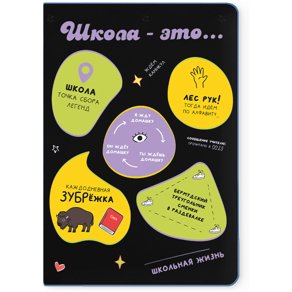 Блокнот «Школа - это...», А5, 40 листов, клетка, черный, голубой