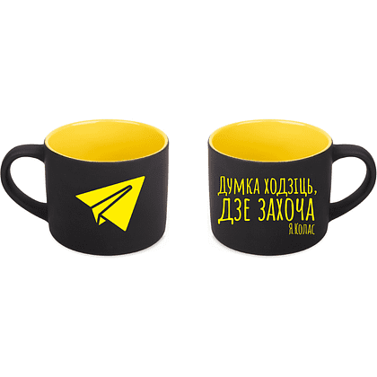 Кружка фарфоровая "Yasna. Думка ходзiць дзе захоча. Я. Колас", 310 мл, черный, желтый