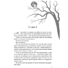 Книга "Сердце стаи", мягкая обложка, Мариана Запата - 5