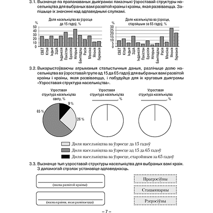 Геаграфiя. 10 клас. Сшытак для практычных i самастойных работ, Кальмакова А. Г., Пікулік В. У., Сарычава В. У., Аверсэв - 6