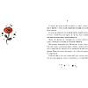 Книга "Маленький принц. Новые приключения", Элой Морено - 9