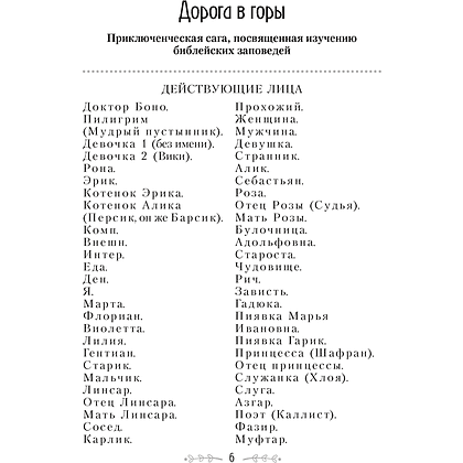 Сценарии для батлейки. Изучение библейских заповедей, Досина А. Ю., Лой И. В., Аверсэв - 5