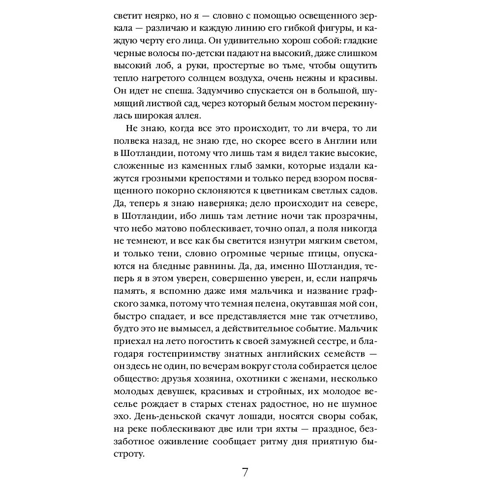 Книга "Письмо незнакомки", Стефан Цвейг - 5