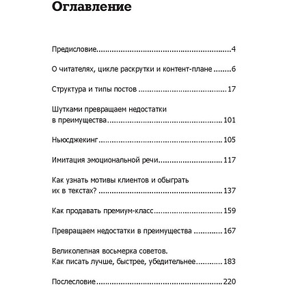 Книга "Инста-грамотные тексты. Пиши с душой – продавай с умом", Дмитрий Кот - 2
