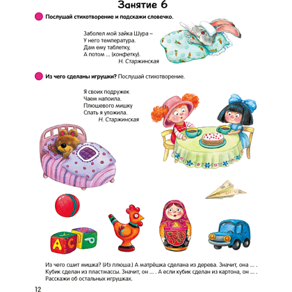 Книга "Умней-ка. 5-6 лет. Речевая мозаика", Старжинская Н. С. - 2