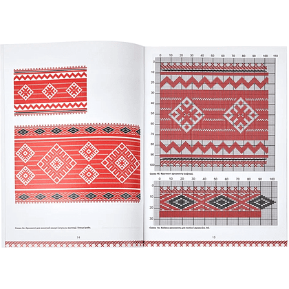 Книга "Беларуская народная вышыўка. Насціл. Частка 2. Узорнік", Галіна Рудніцкая - 6