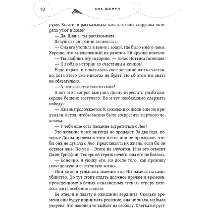 Книга "Хрупкое равновесие. Книга 3. Статус-кво", Ана Шерри - 8