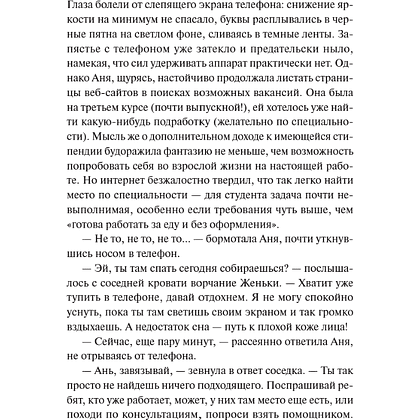 Книга "Монстры с минской пропиской", Анастасия Горбачёва - 5