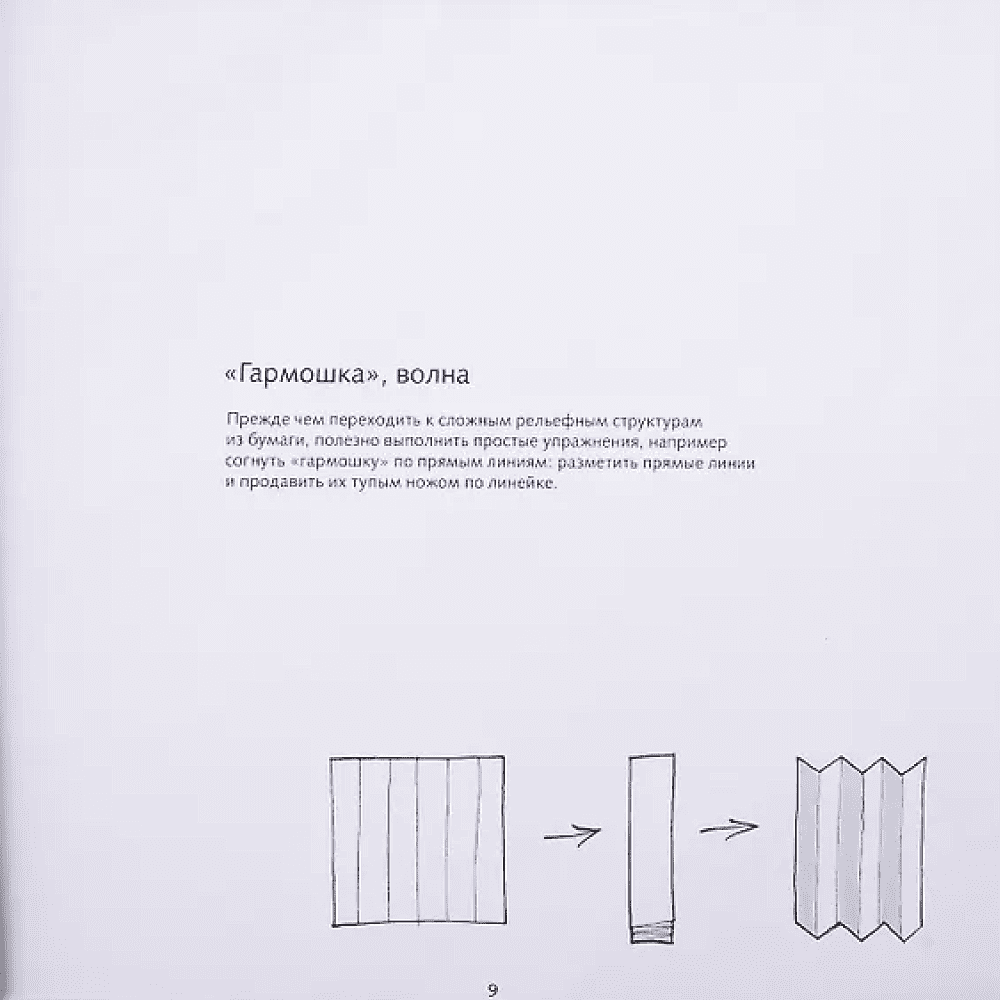 Книга "Техника бумажного моделирования. Учебное пособие", Лев Федоровский - 2