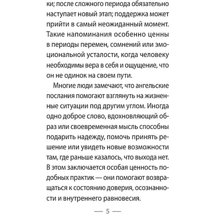 Карты "Напутствия ангелов. Подсказки от высших сил. 50 карт" - 7