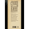 Книга "Жребий Салема", Стивен Кинг - 2