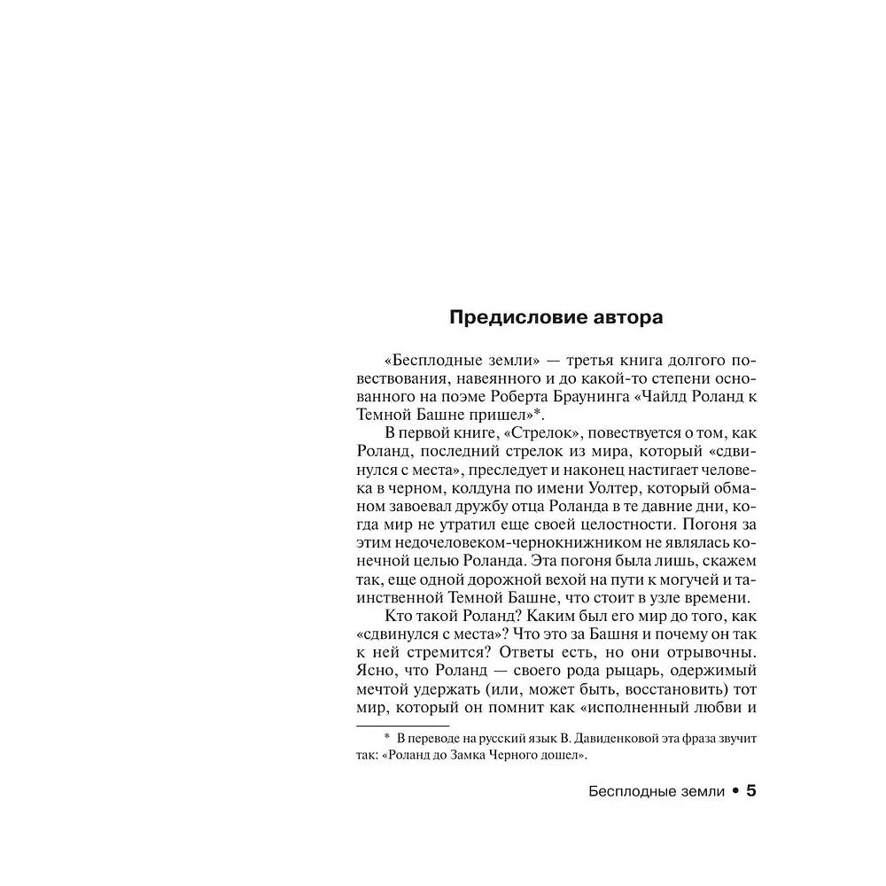 Книга "Бесплодные земли", Стивен Кинг - 3