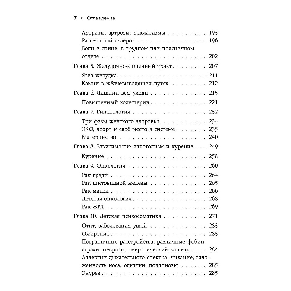 Книга "Как Саша стал здоровым. Практикум по психосоматике", Ирина Семизорова - 5