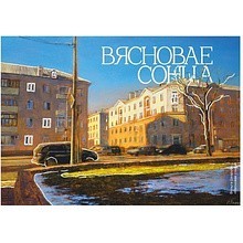 Скетчбук "Весеннее солнце", Ольга Шкарубо, 21х14,8 см, 140 г/м2, 80 л., белый