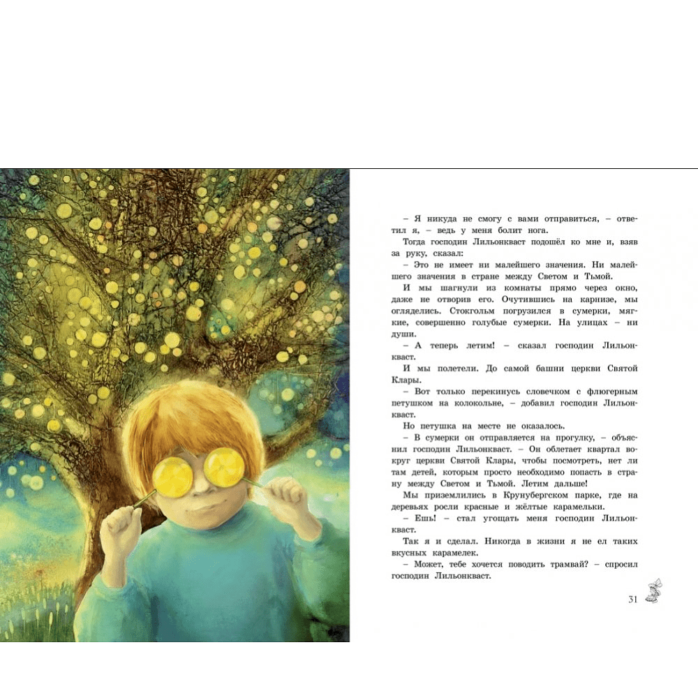 Книга "Крошка Нильс Карлсон", Астрид Линдгрен - 5