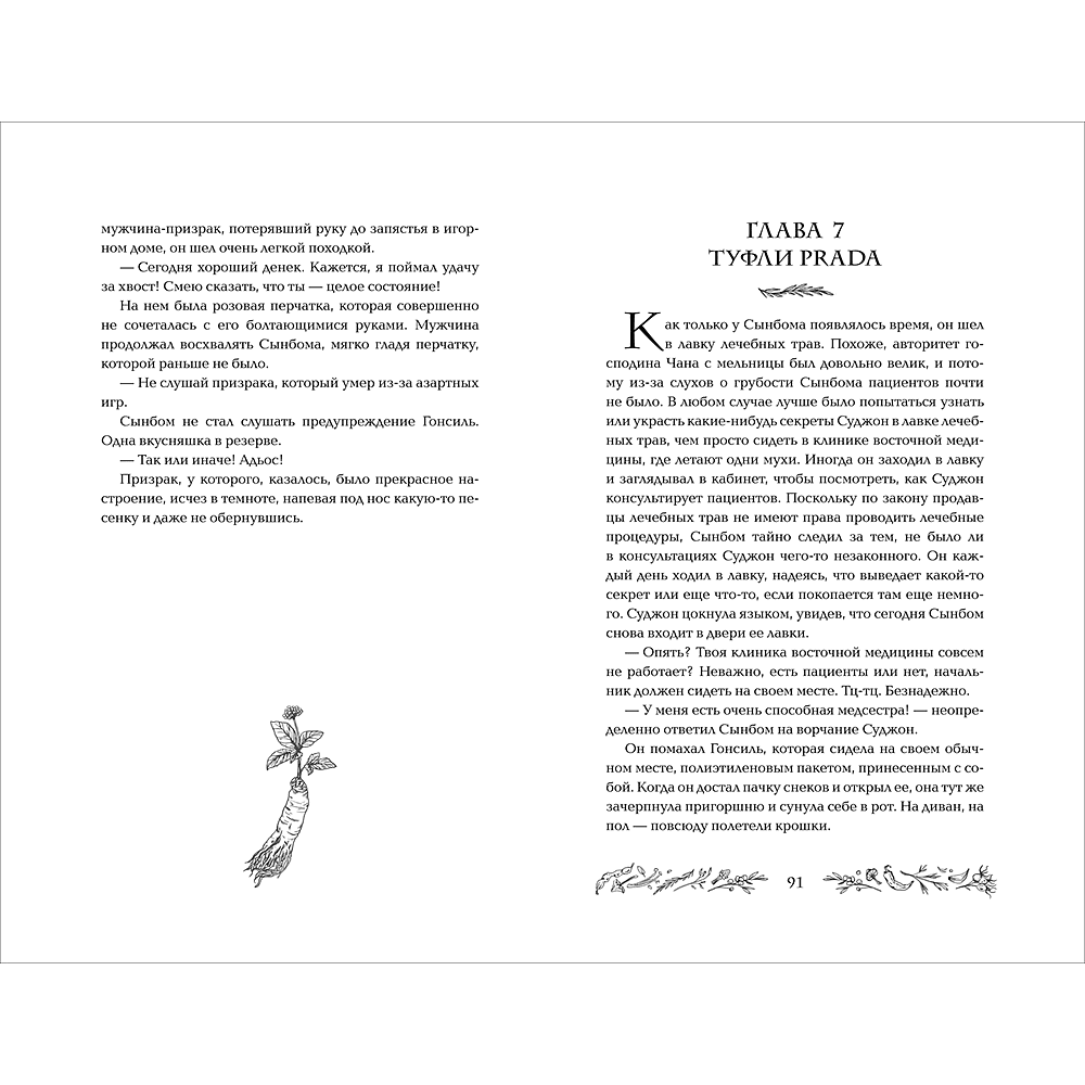 Книга "Бальзам для уставших сердец", Мён Ын Пэ - 3