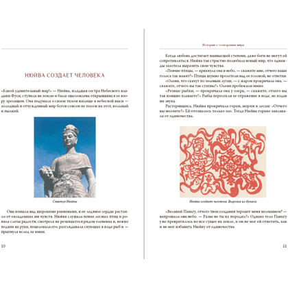Книга "Мифы и легенды Китая (с иллюстрациями)", Ма Чжэнь - 2