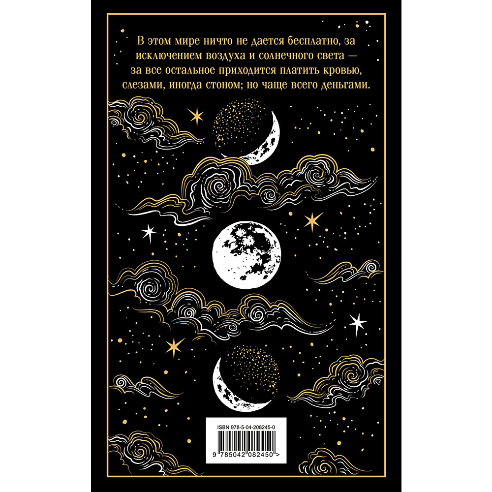 Книга "Магистраль. Колл. Скорбь Сатаны", Мария Корелли - 2