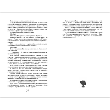 Книга "Сияние вечного пламени" (#2), Пенн Коул - 3