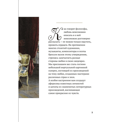 Книга "Любовь в искусстве. Воспевание нежности" - 4 Книга "Любовь в искусстве. Воспевание нежности" - 4