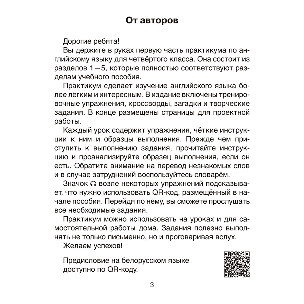 Книга "Английский язык. 4 кл. Практикум-1", Лапицкая Л. М., Седунова Н. М. - 2