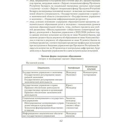 Книга "Справочник абитуриента 2026. Учреждения высшего образования РБ" - 8