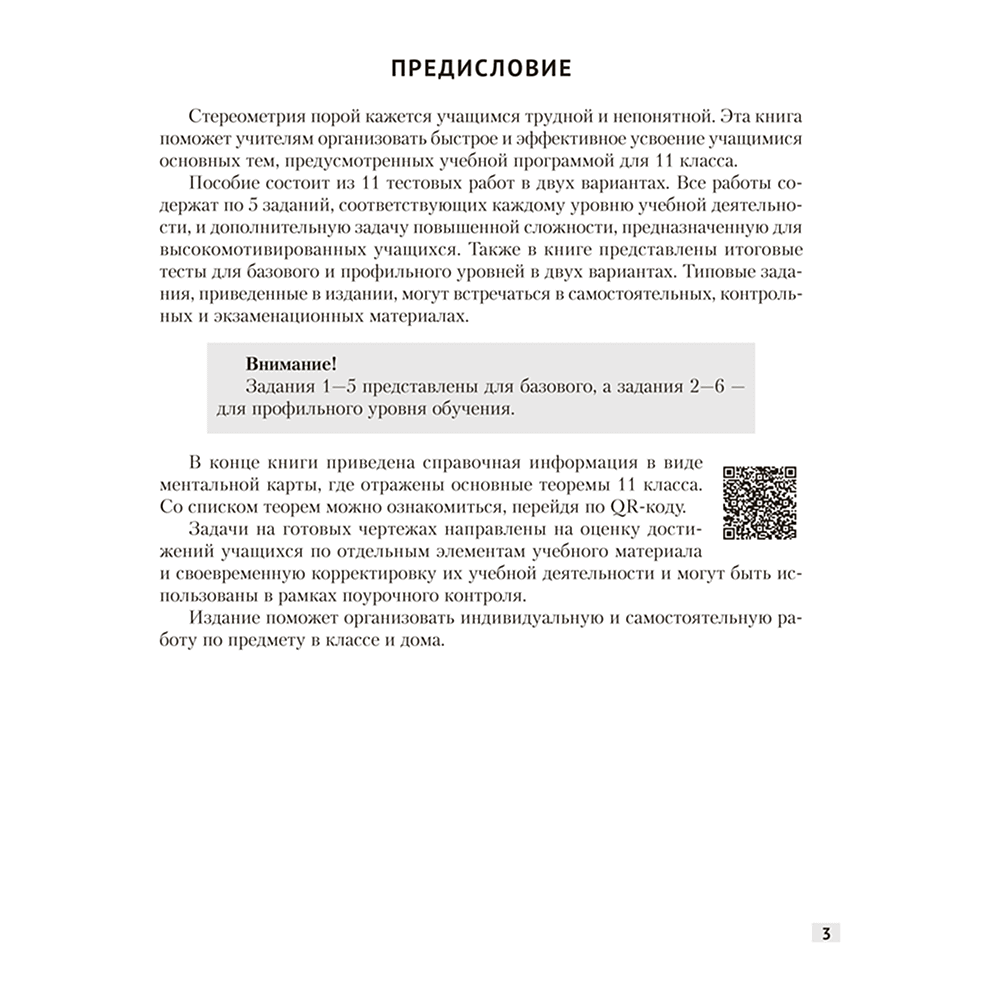 Книга "Геометрия. 11 кл. Наглядная геометрия. Задачи на готовых чертежах", Казаков В.В. - 2