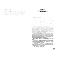 Книга "Твое сердце будет разбито", Джейн А.
